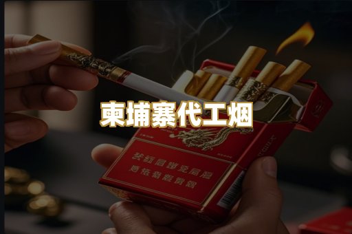 云霄精仿烟